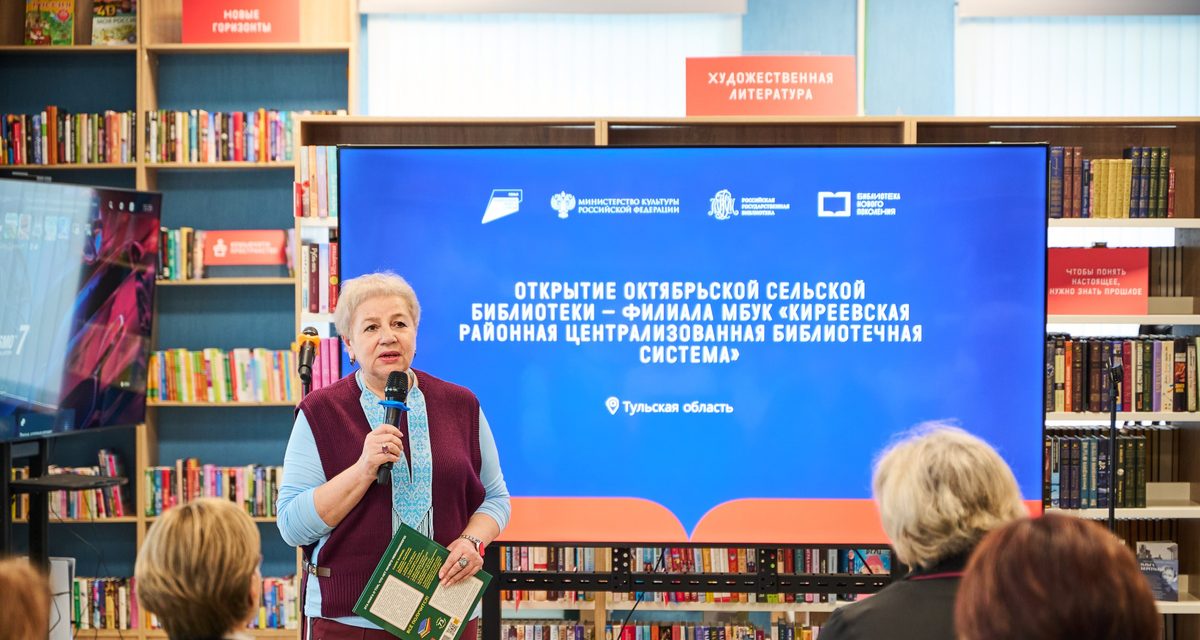 В Киреевском районе открылась первая модельная библиотека