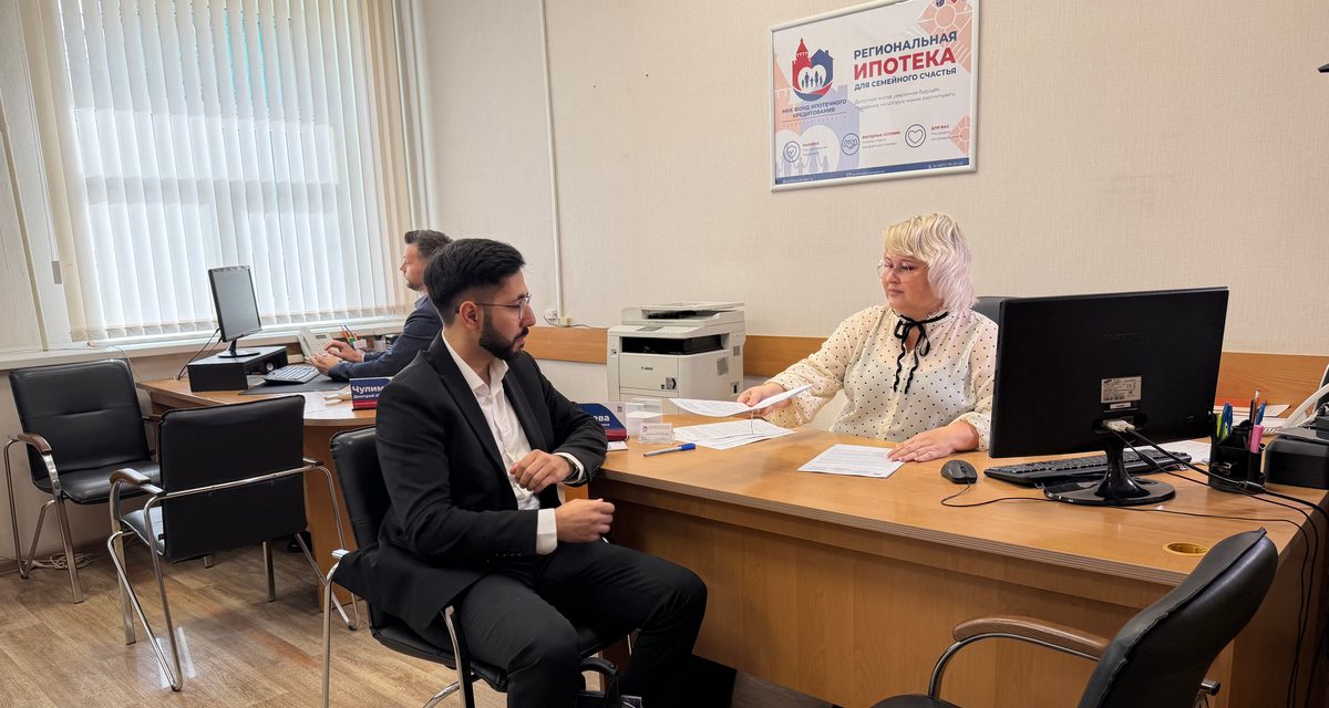 В Туле выдали первый ипотечный займ по льготной программе для госслужащих и врачей