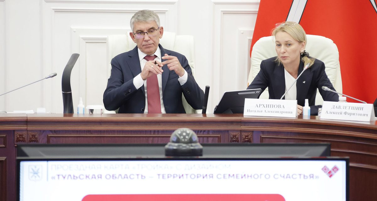 В Тульской области выпустят банковские и транспортные карты с дизайном «Тульская область — территория семейного счастья»