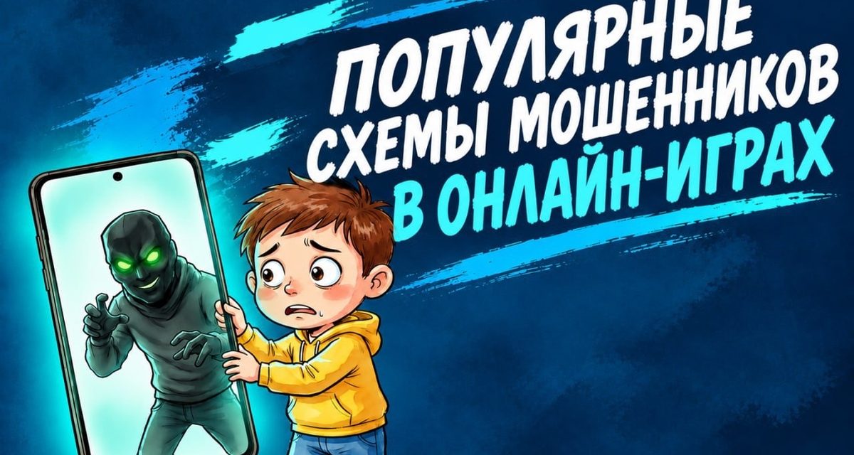 В Туле почти втрое сократилось число мошенничеств через онлайн-игры